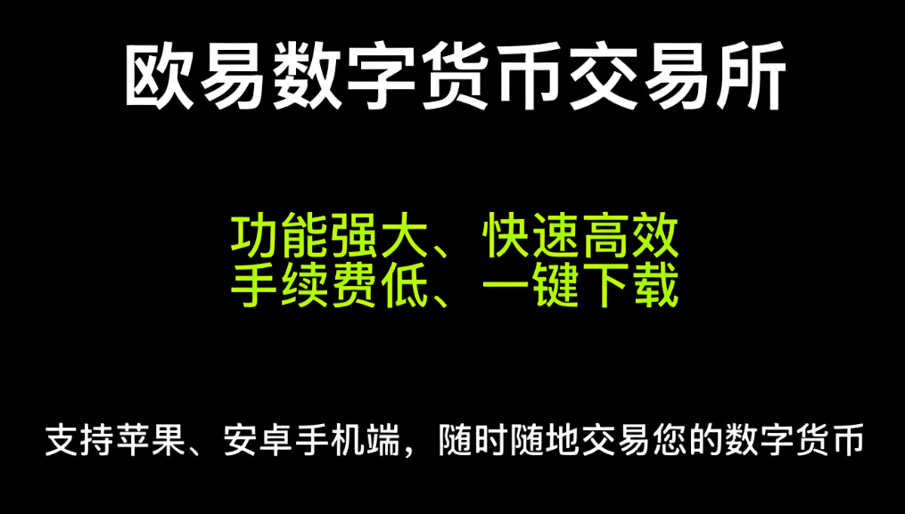 o易交易所(中国)官方下载